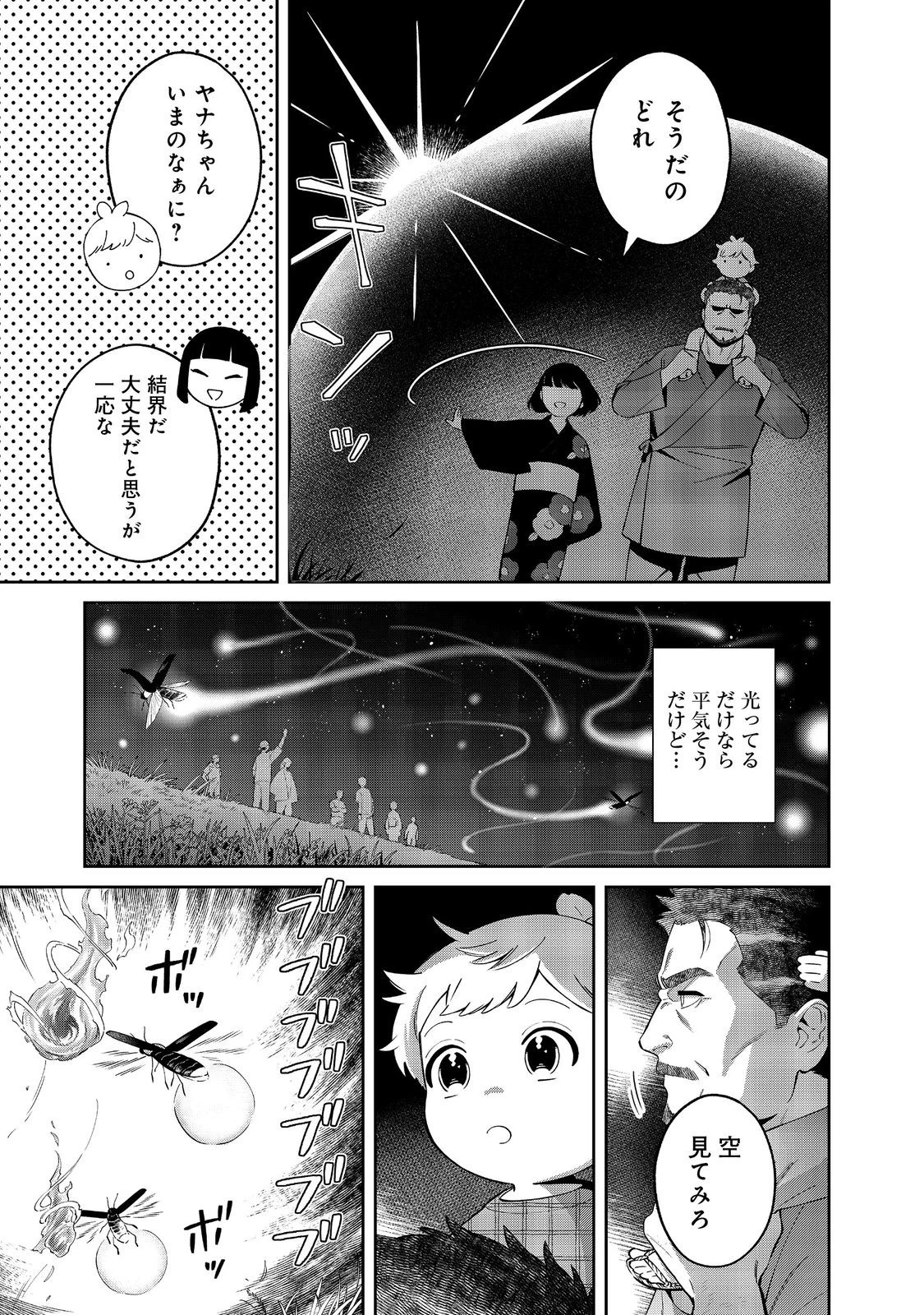 僕は今すぐ前世の記憶を捨てたい。～憧れの田舎は人外魔境でした～@COMIC 第18.2話 - 8