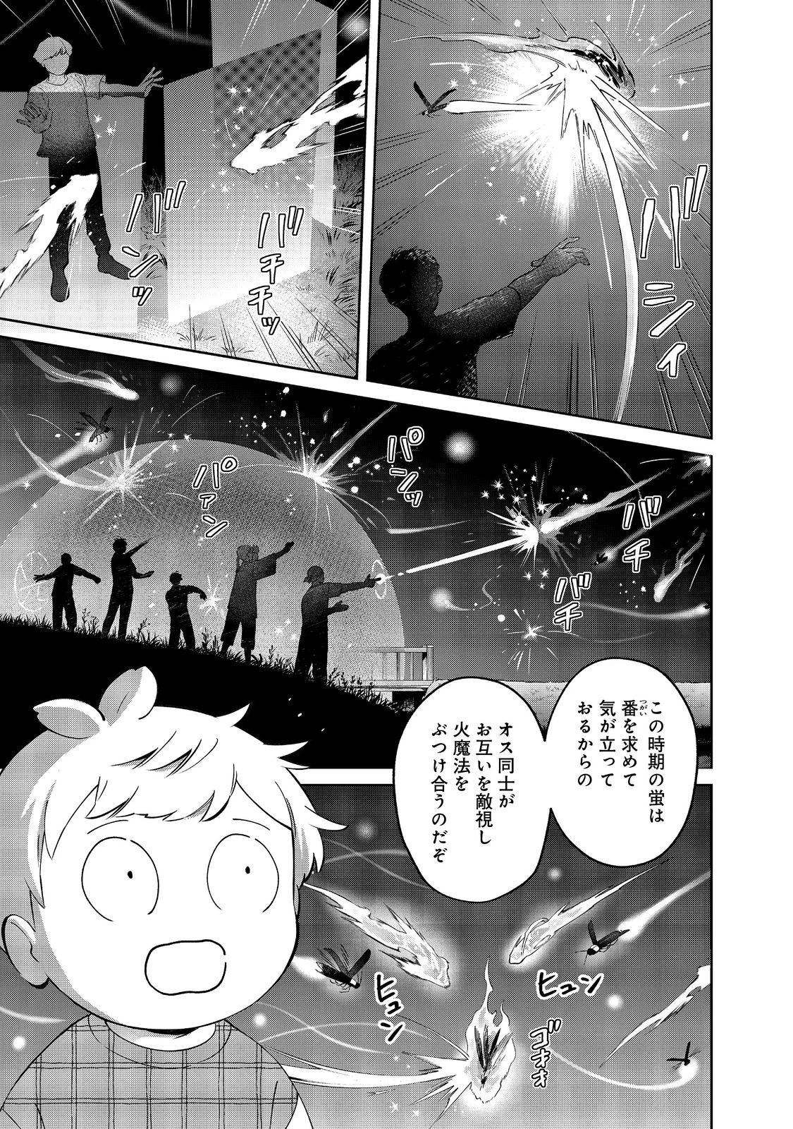 僕は今すぐ前世の記憶を捨てたい。～憧れの田舎は人外魔境でした～@COMIC 第18.2話 - 10