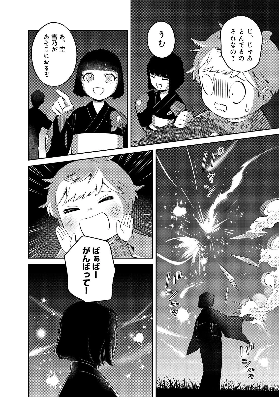 僕は今すぐ前世の記憶を捨てたい。～憧れの田舎は人外魔境でした～@COMIC 第18.2話 - 11