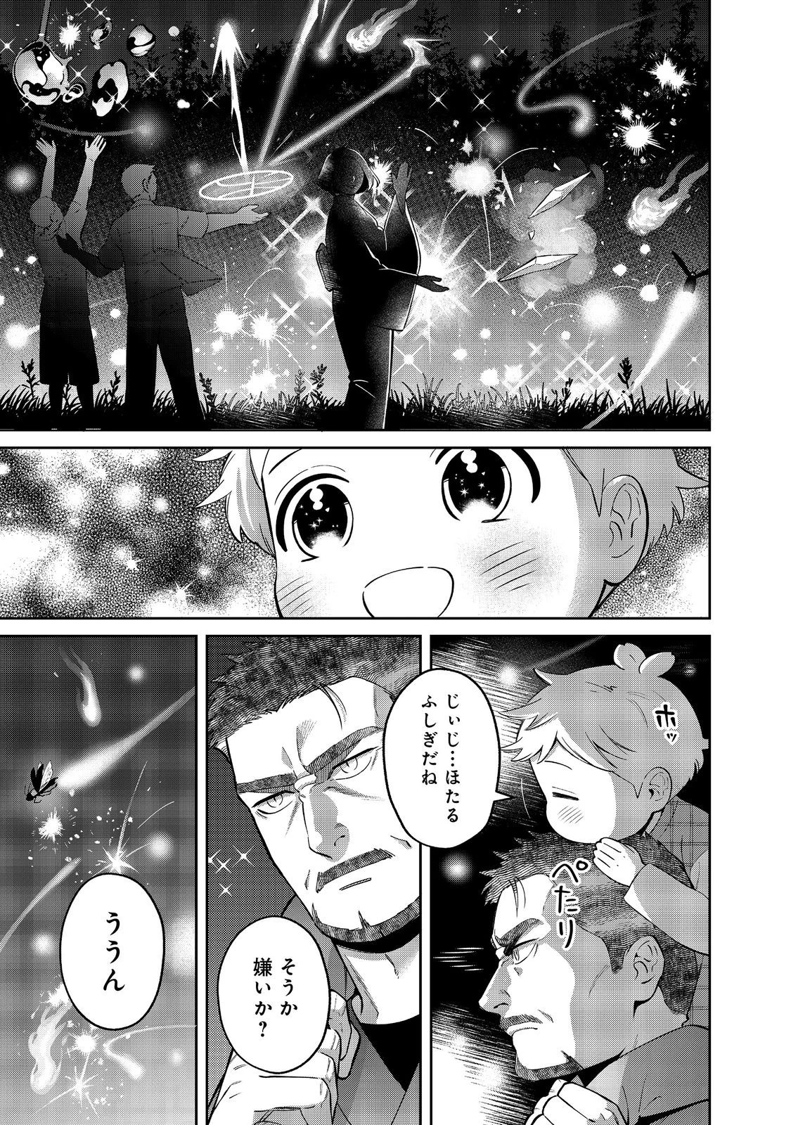 僕は今すぐ前世の記憶を捨てたい。～憧れの田舎は人外魔境でした～@COMIC 第18.2話 - 12