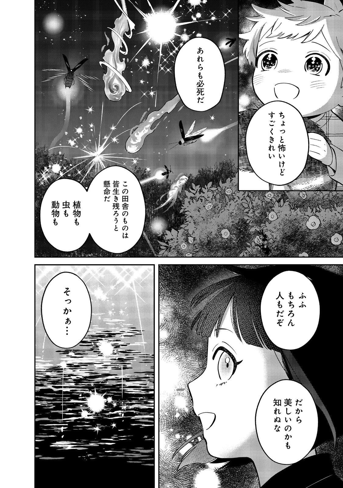 僕は今すぐ前世の記憶を捨てたい。～憧れの田舎は人外魔境でした～@COMIC 第18.2話 - 13