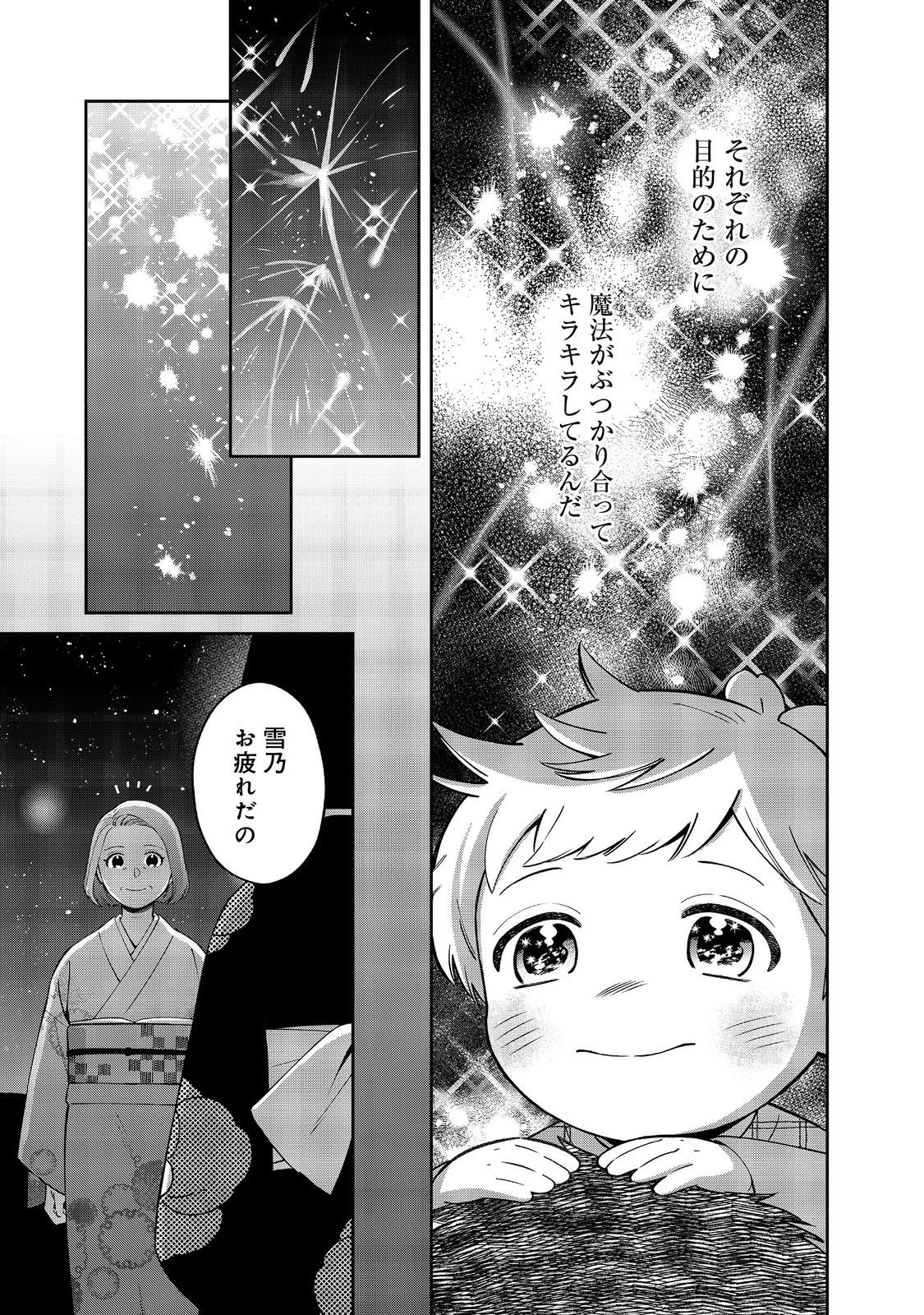 僕は今すぐ前世の記憶を捨てたい。～憧れの田舎は人外魔境でした～@COMIC 第18.2話 - 14