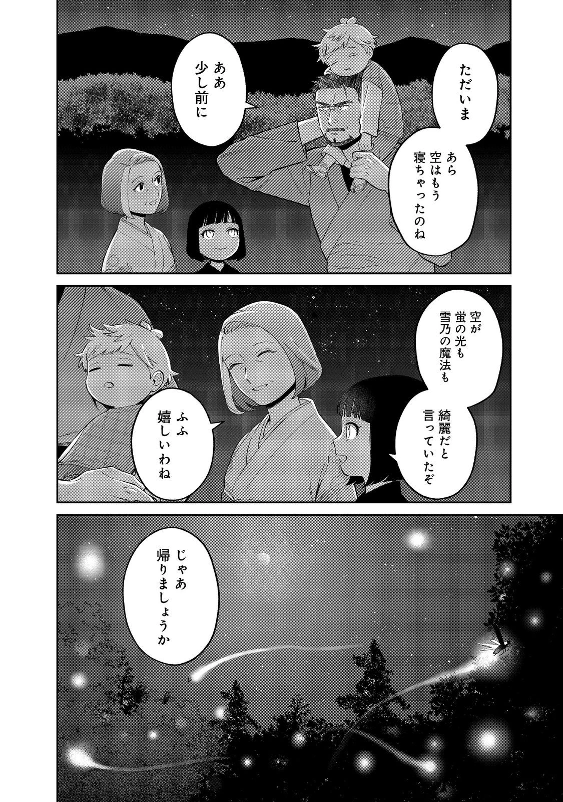 僕は今すぐ前世の記憶を捨てたい。～憧れの田舎は人外魔境でした～@COMIC 第18.2話 - 15