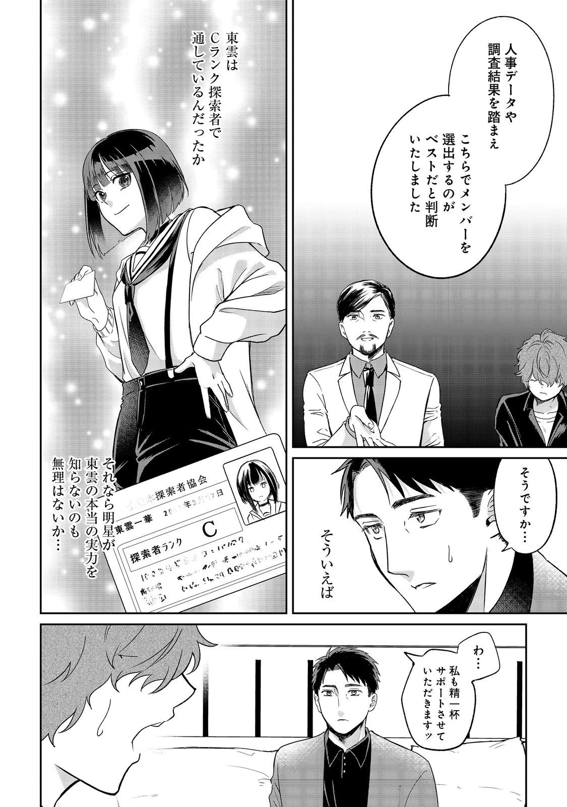 中年魔術師の悠々自適なダンジョン攻略～スキルオーブを使ったら最強スキルを手に入れたので、好きに生きようと思います～@COMIC 第23.1話 - 2