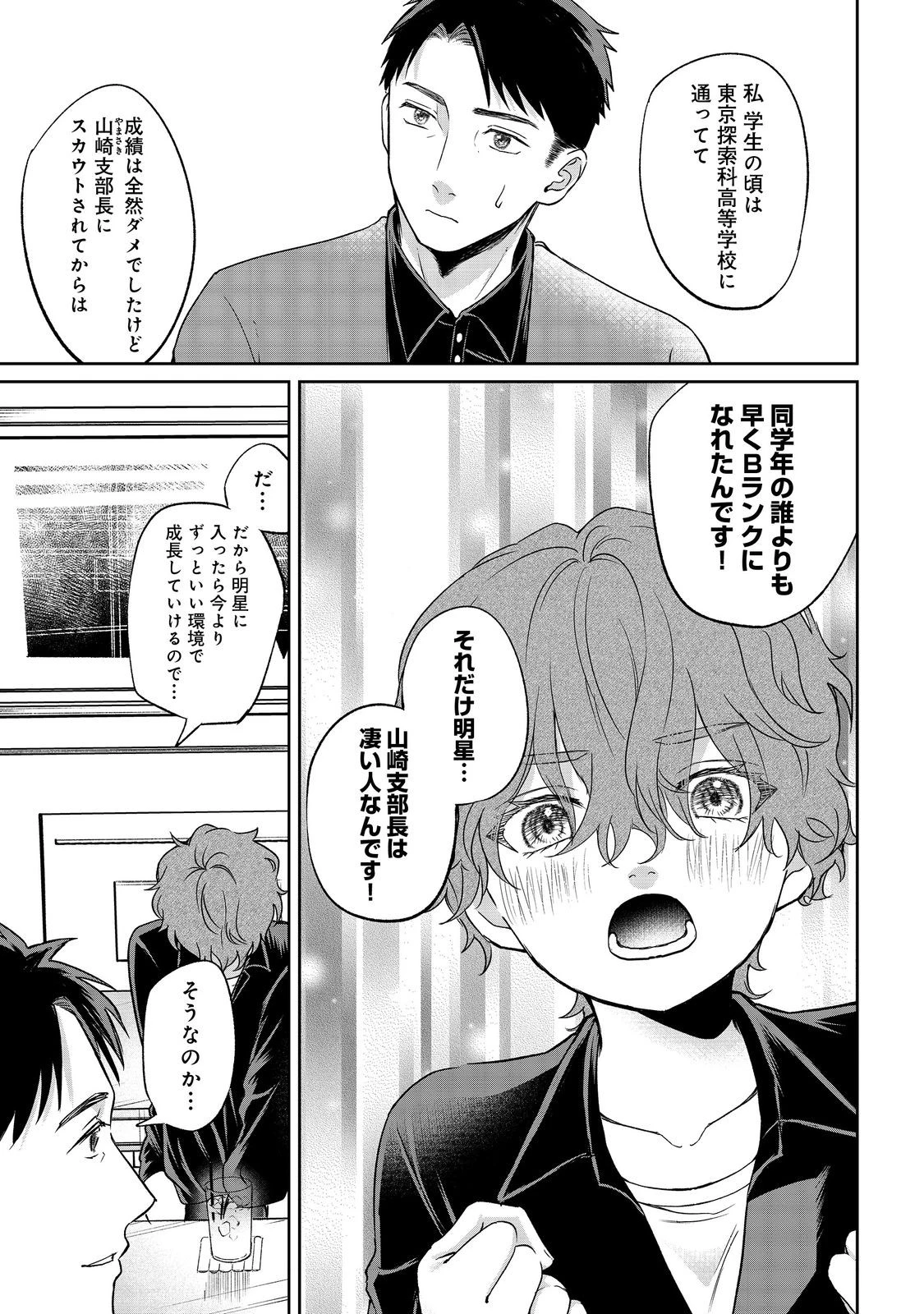 中年魔術師の悠々自適なダンジョン攻略～スキルオーブを使ったら最強スキルを手に入れたので、好きに生きようと思います～@COMIC 第23.1話 - 3