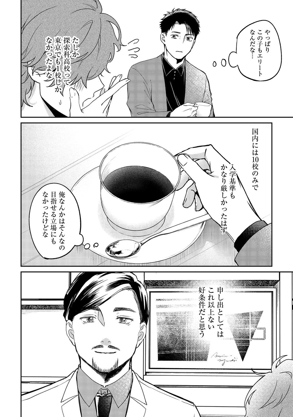 中年魔術師の悠々自適なダンジョン攻略～スキルオーブを使ったら最強スキルを手に入れたので、好きに生きようと思います～@COMIC 第23.1話 - 4