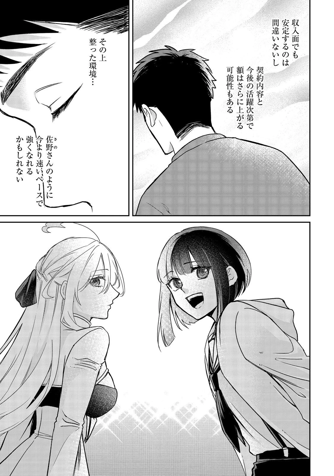 中年魔術師の悠々自適なダンジョン攻略～スキルオーブを使ったら最強スキルを手に入れたので、好きに生きようと思います～@COMIC 第23.1話 - 5