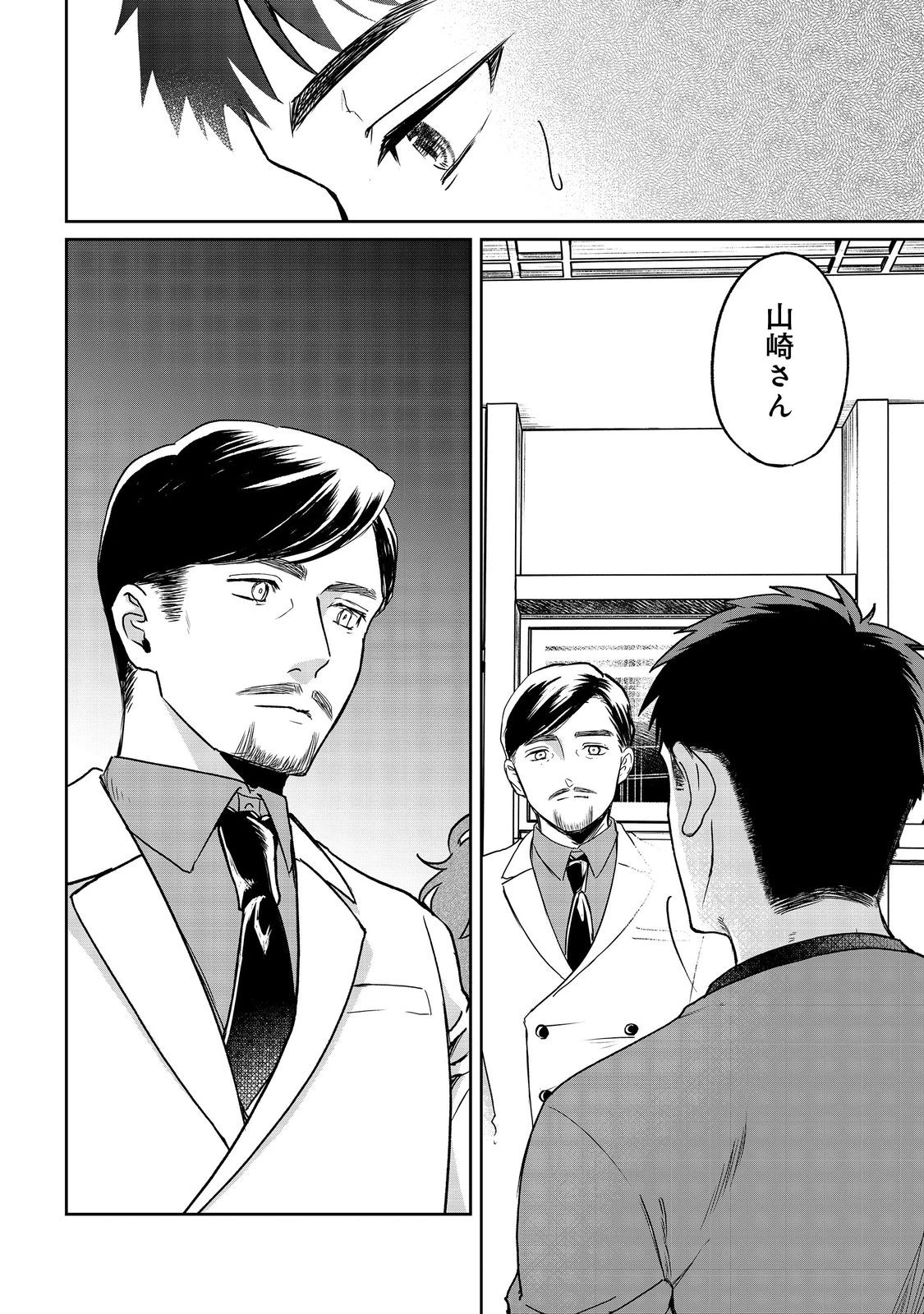 中年魔術師の悠々自適なダンジョン攻略～スキルオーブを使ったら最強スキルを手に入れたので、好きに生きようと思います～@COMIC 第23.1話 - 6