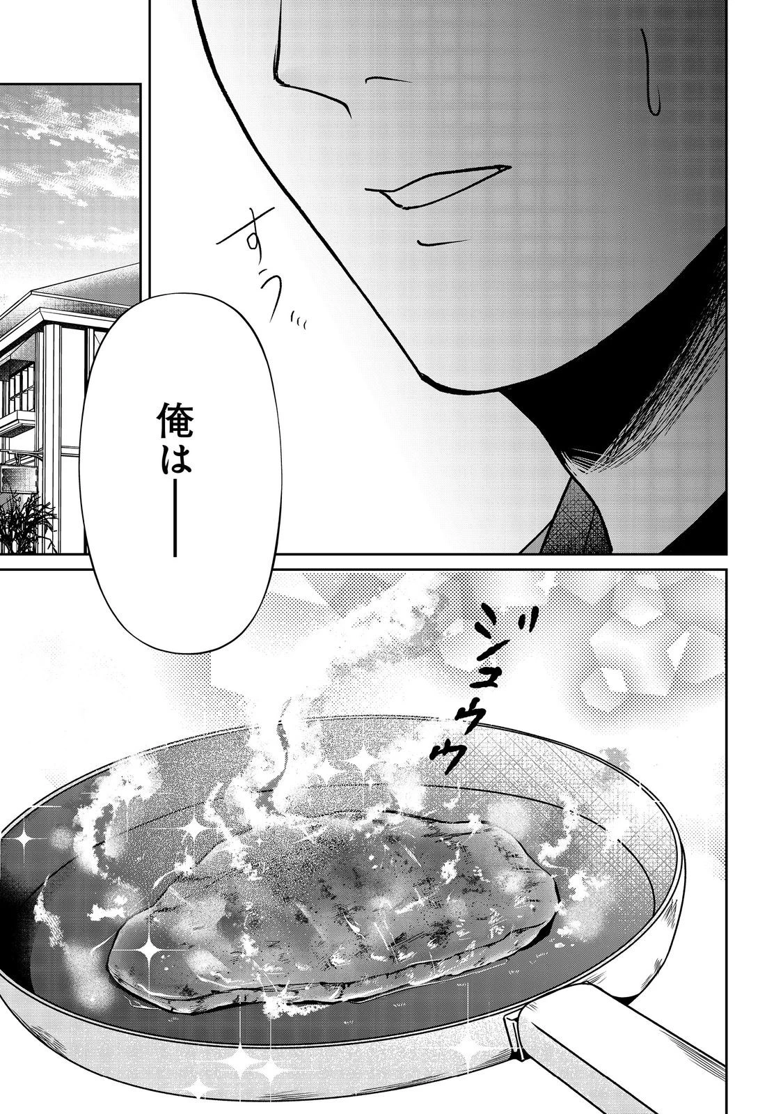 中年魔術師の悠々自適なダンジョン攻略～スキルオーブを使ったら最強スキルを手に入れたので、好きに生きようと思います～@COMIC 第23.1話 - 7