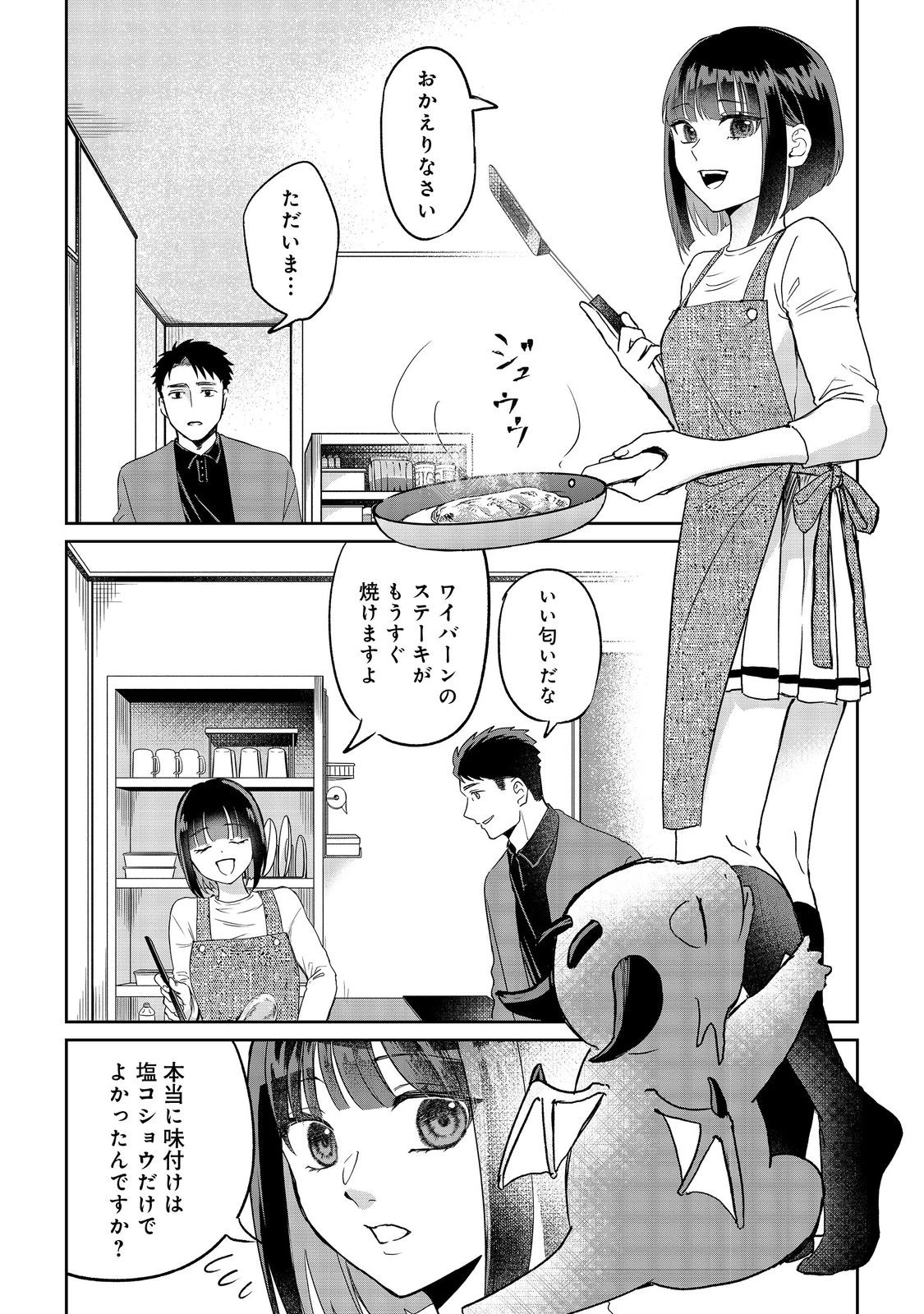 中年魔術師の悠々自適なダンジョン攻略～スキルオーブを使ったら最強スキルを手に入れたので、好きに生きようと思います～@COMIC 第23.1話 - 8