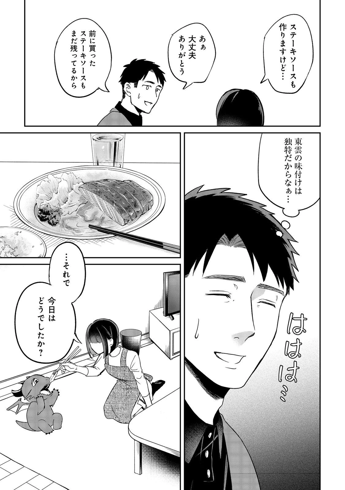 中年魔術師の悠々自適なダンジョン攻略～スキルオーブを使ったら最強スキルを手に入れたので、好きに生きようと思います～@COMIC 第23.1話 - 9