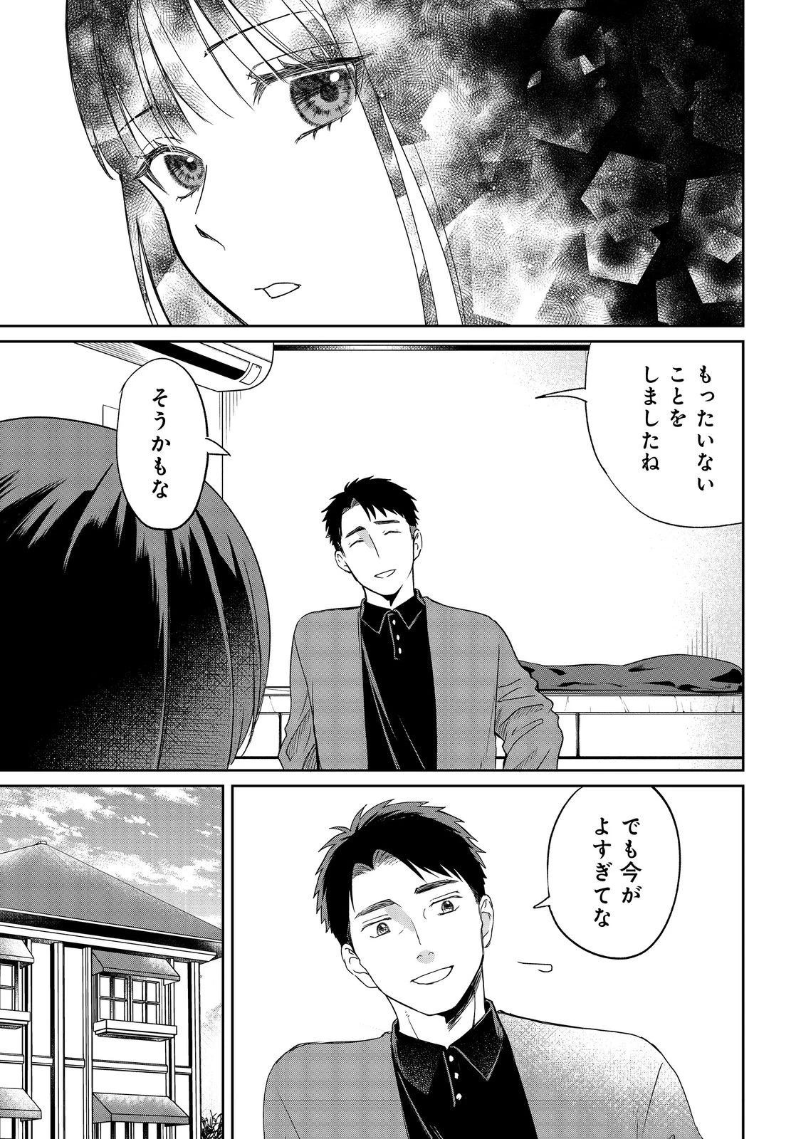 中年魔術師の悠々自適なダンジョン攻略～スキルオーブを使ったら最強スキルを手に入れたので、好きに生きようと思います～@COMIC 第23.1話 - 11