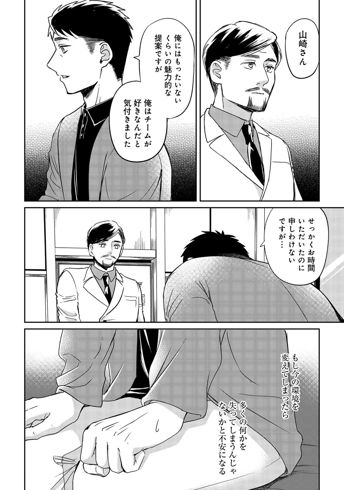 中年魔術師の悠々自適なダンジョン攻略～スキルオーブを使ったら最強スキルを手に入れたので、好きに生きようと思います～@COMIC 第23.1話 - 12