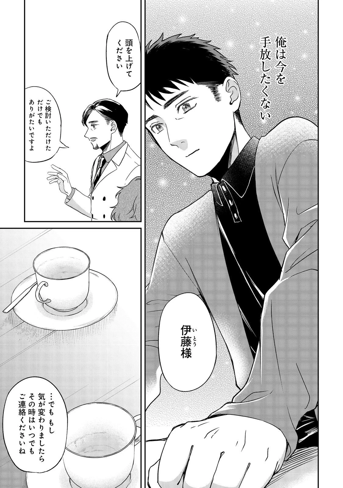 中年魔術師の悠々自適なダンジョン攻略～スキルオーブを使ったら最強スキルを手に入れたので、好きに生きようと思います～@COMIC 第23.1話 - 13