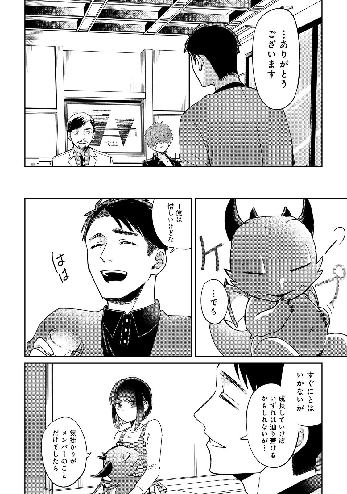 中年魔術師の悠々自適なダンジョン攻略～スキルオーブを使ったら最強スキルを手に入れたので、好きに生きようと思います～@COMIC 第23.1話 - 14