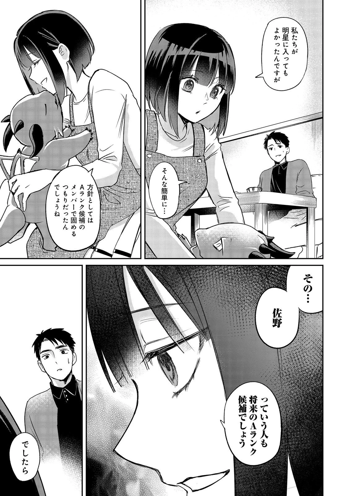 中年魔術師の悠々自適なダンジョン攻略～スキルオーブを使ったら最強スキルを手に入れたので、好きに生きようと思います～@COMIC 第23.1話 - 15