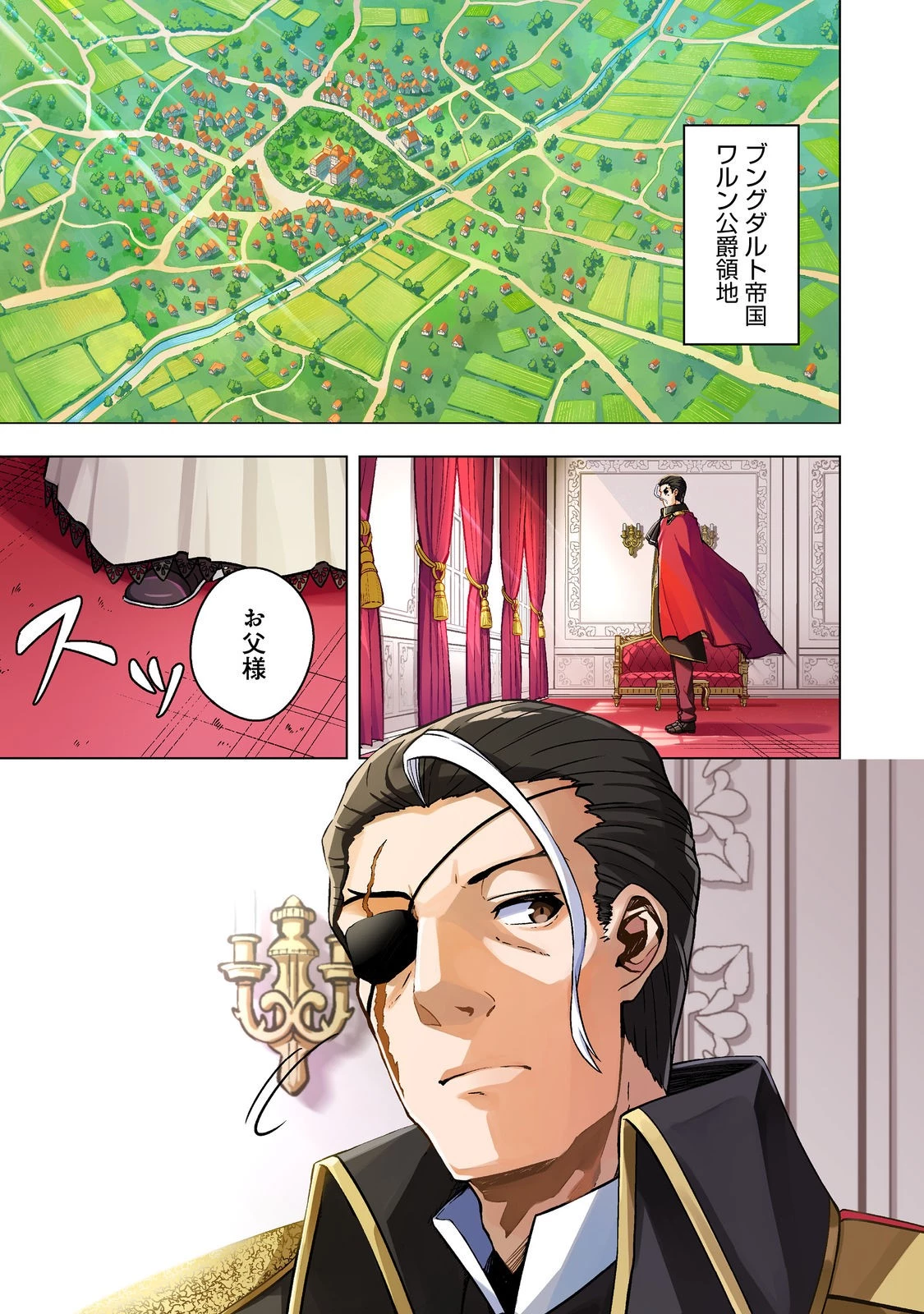 転生したら皇帝でした～生まれながらの皇帝はこの先生き残れるか～@COMIC 第26話 - 1