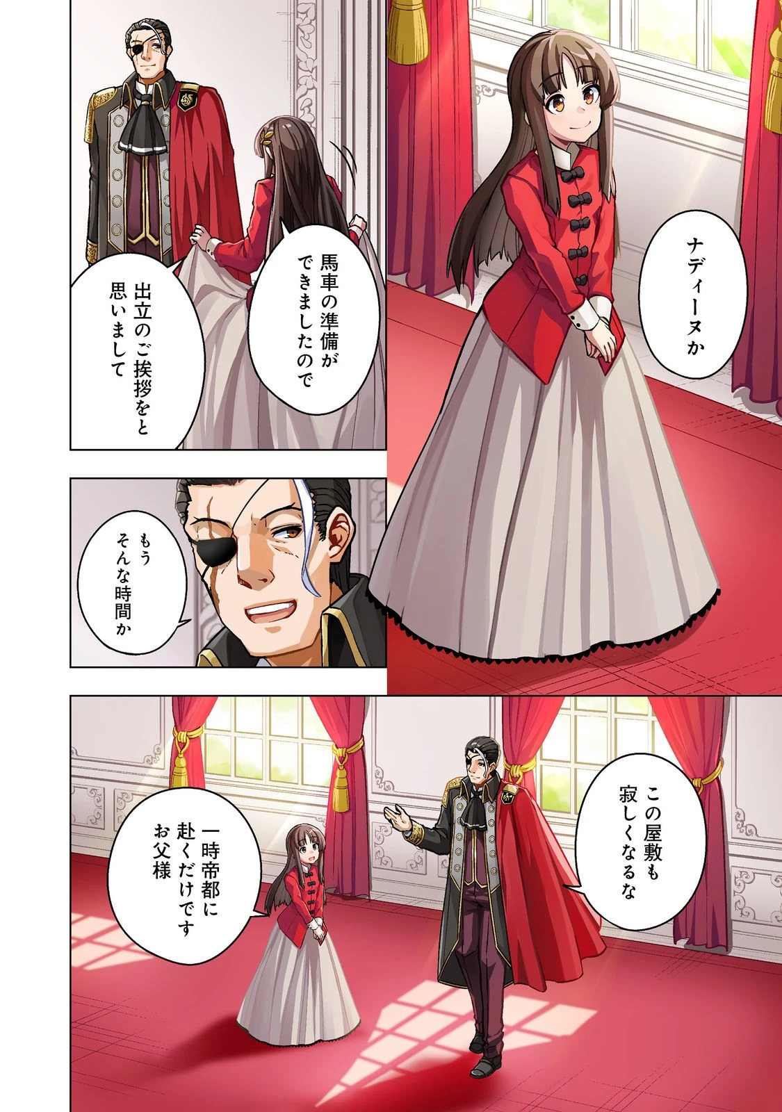 転生したら皇帝でした～生まれながらの皇帝はこの先生き残れるか～@COMIC 第26話 - 2