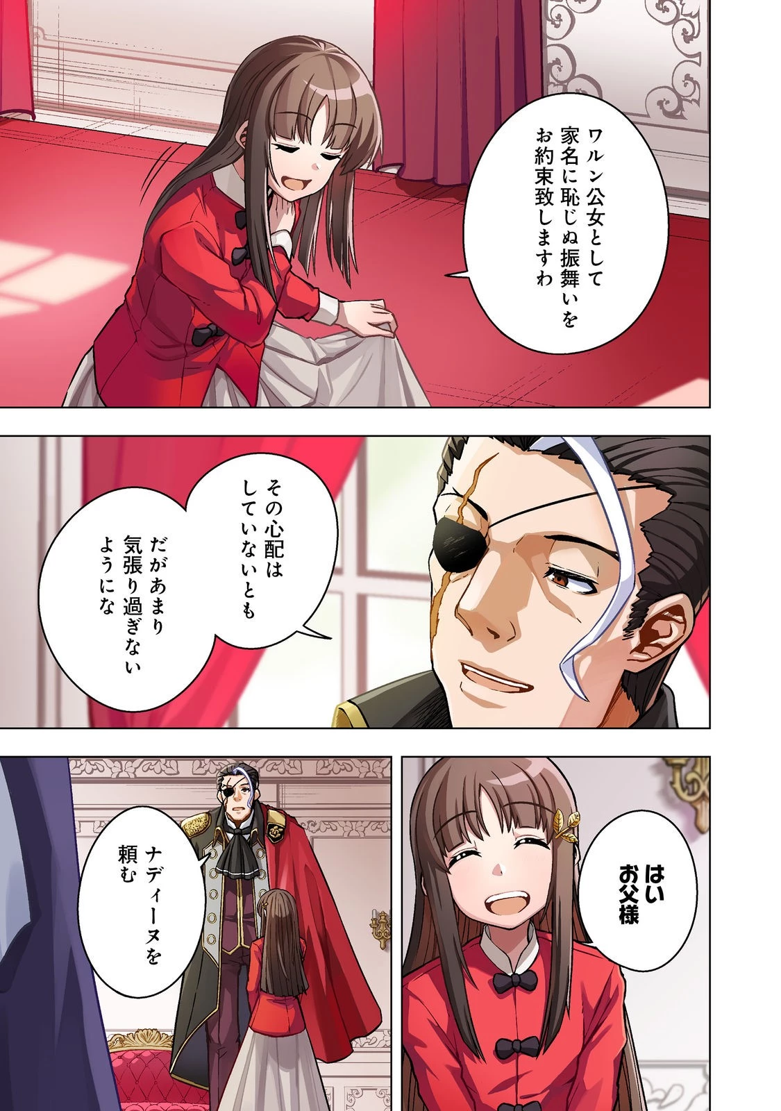 転生したら皇帝でした～生まれながらの皇帝はこの先生き残れるか～@COMIC 第26話 - 3