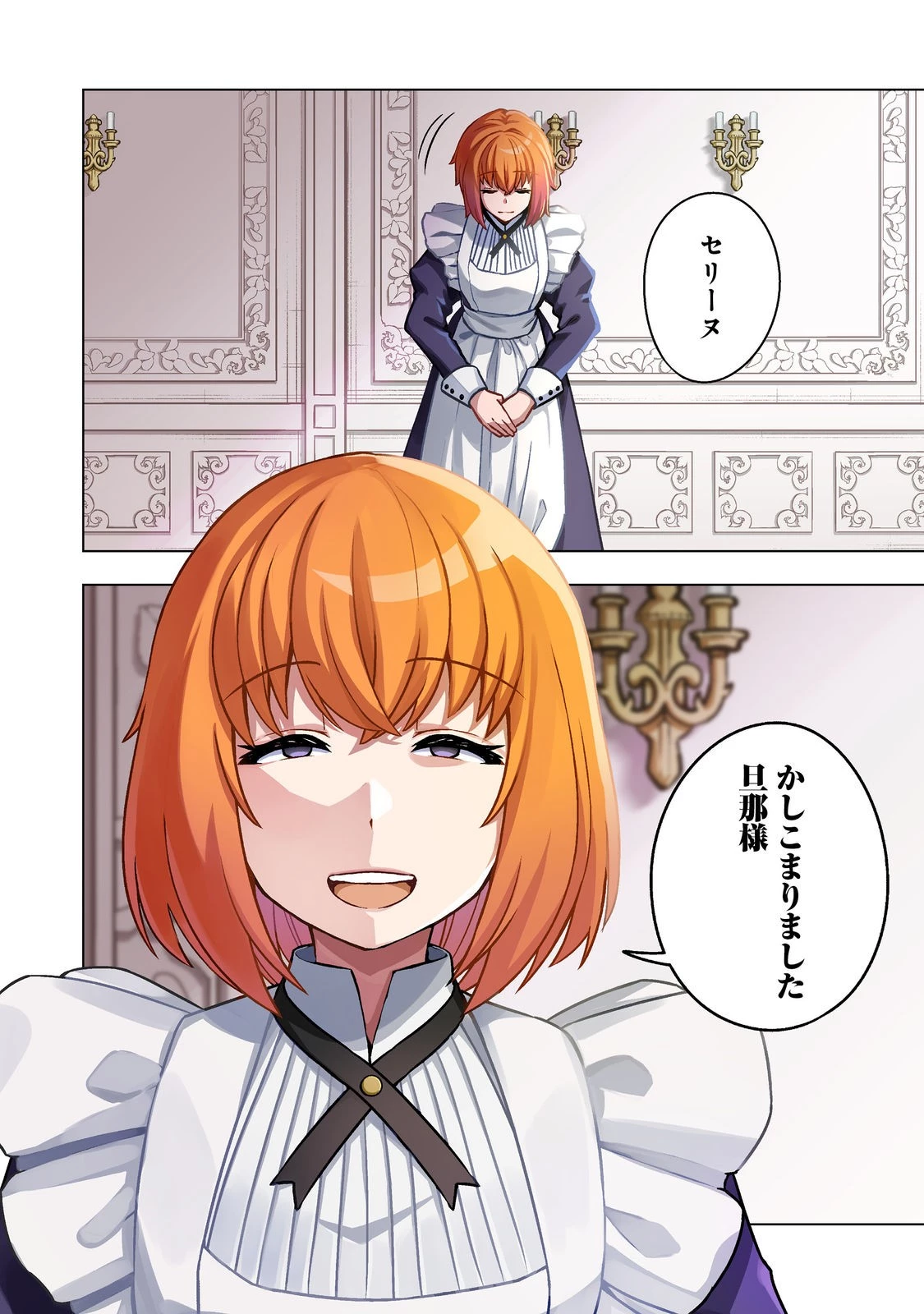 転生したら皇帝でした～生まれながらの皇帝はこの先生き残れるか～@COMIC 第26.1話 - 4