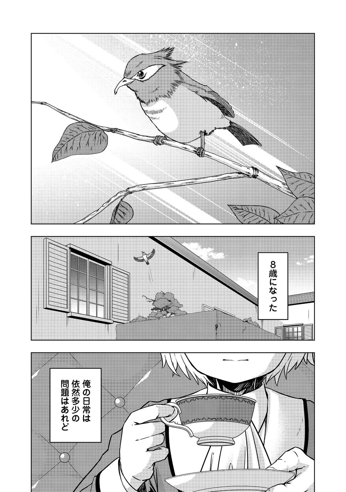 転生したら皇帝でした～生まれながらの皇帝はこの先生き残れるか～@COMIC 第26.1話 - 6