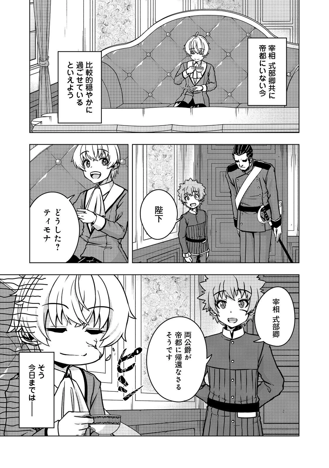 転生したら皇帝でした～生まれながらの皇帝はこの先生き残れるか～@COMIC 第26.1話 - 7