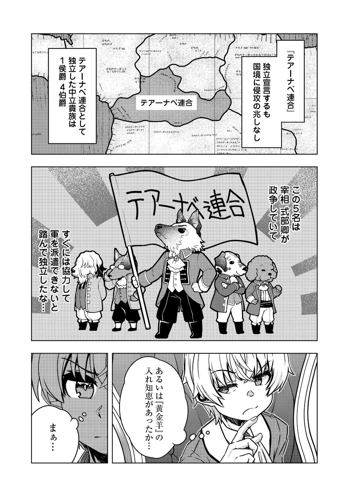 転生したら皇帝でした～生まれながらの皇帝はこの先生き残れるか～@COMIC 第26.1話 - 8