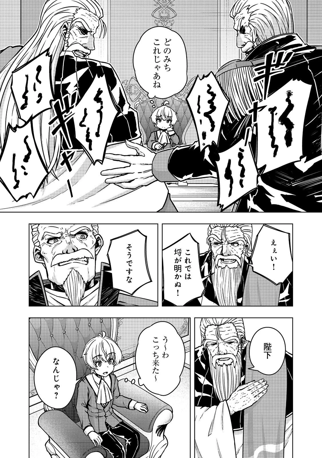 転生したら皇帝でした～生まれながらの皇帝はこの先生き残れるか～@COMIC 第26.1話 - 9