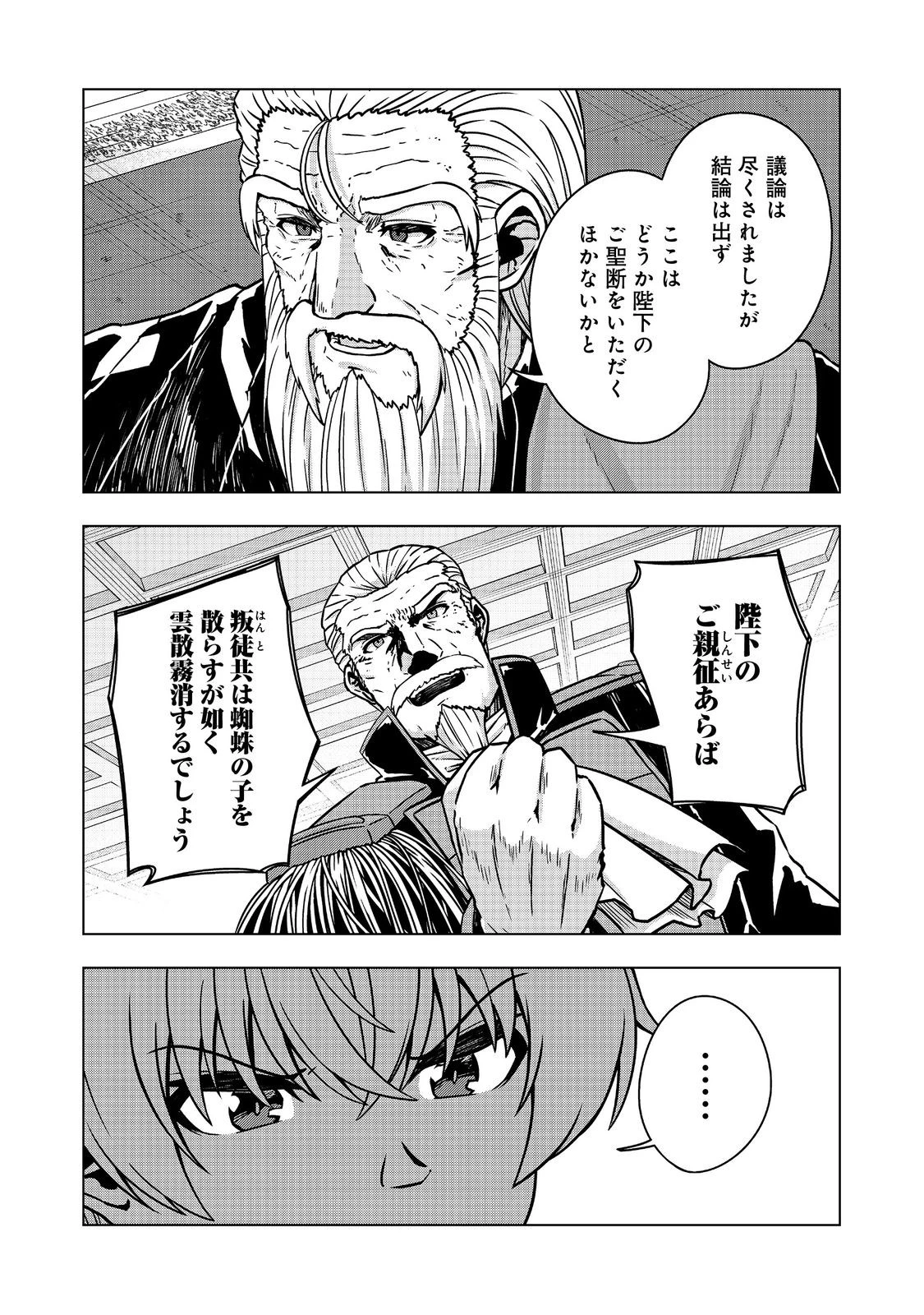 転生したら皇帝でした～生まれながらの皇帝はこの先生き残れるか～@COMIC 第26.1話 - 10