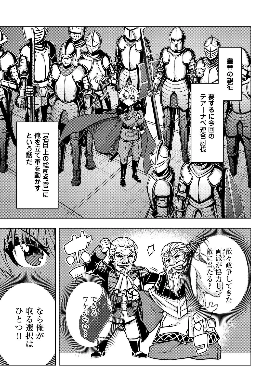 転生したら皇帝でした～生まれながらの皇帝はこの先生き残れるか～@COMIC 第26.1話 - 11