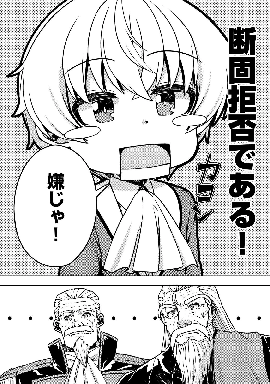 転生したら皇帝でした～生まれながらの皇帝はこの先生き残れるか～@COMIC 第26.1話 - 12