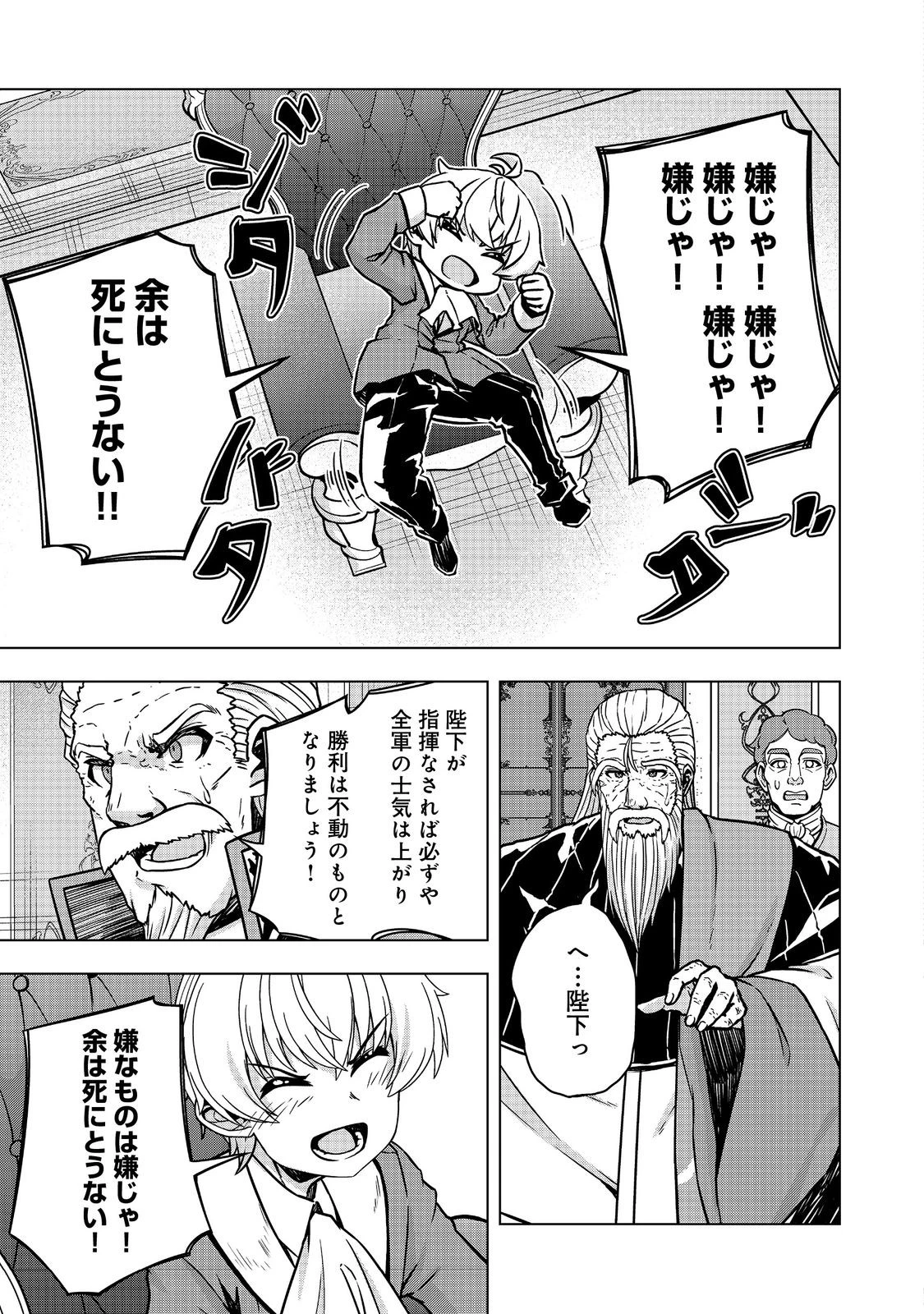 転生したら皇帝でした～生まれながらの皇帝はこの先生き残れるか～@COMIC 第26.1話 - 13