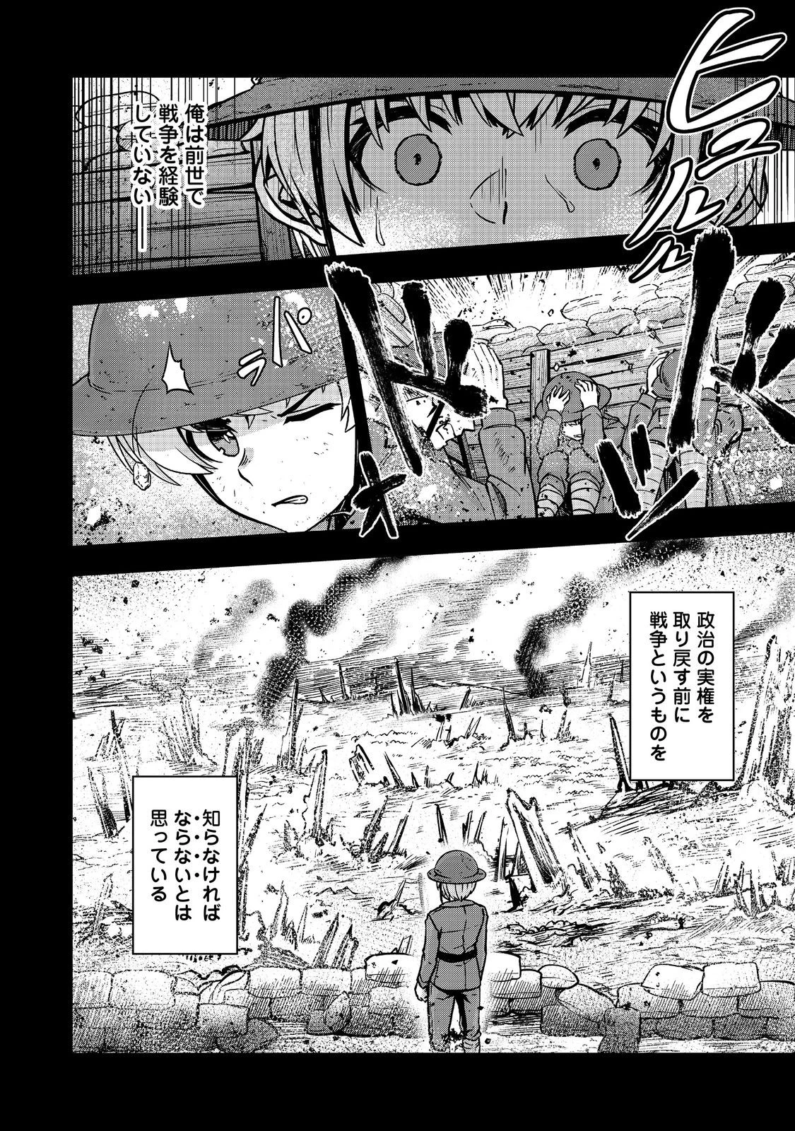 転生したら皇帝でした～生まれながらの皇帝はこの先生き残れるか～@COMIC 第26.1話 - 14