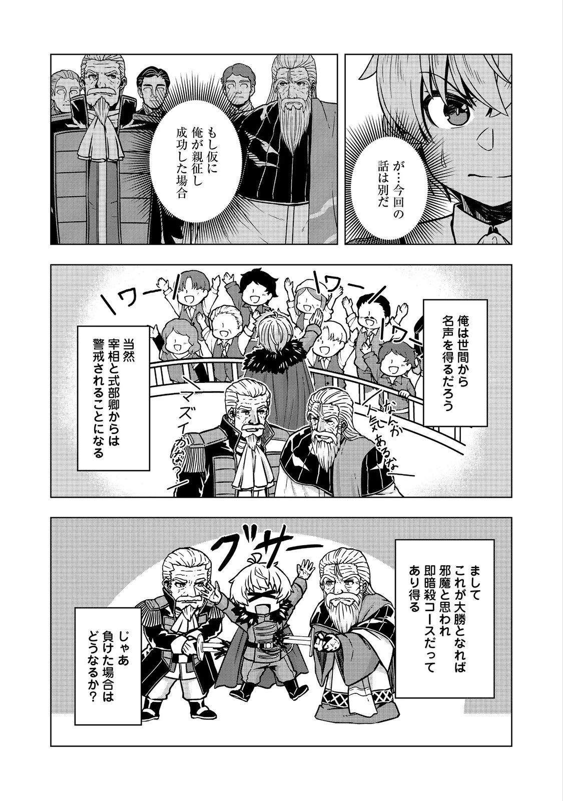 転生したら皇帝でした～生まれながらの皇帝はこの先生き残れるか～@COMIC 第26.1話 - 15