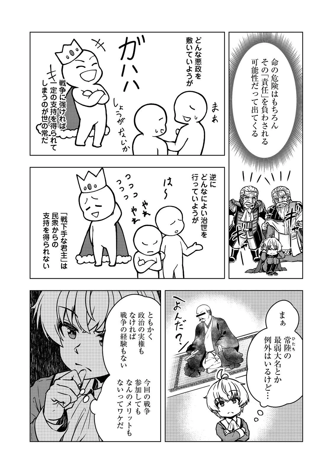 転生したら皇帝でした～生まれながらの皇帝はこの先生き残れるか～@COMIC 第26.1話 - 16