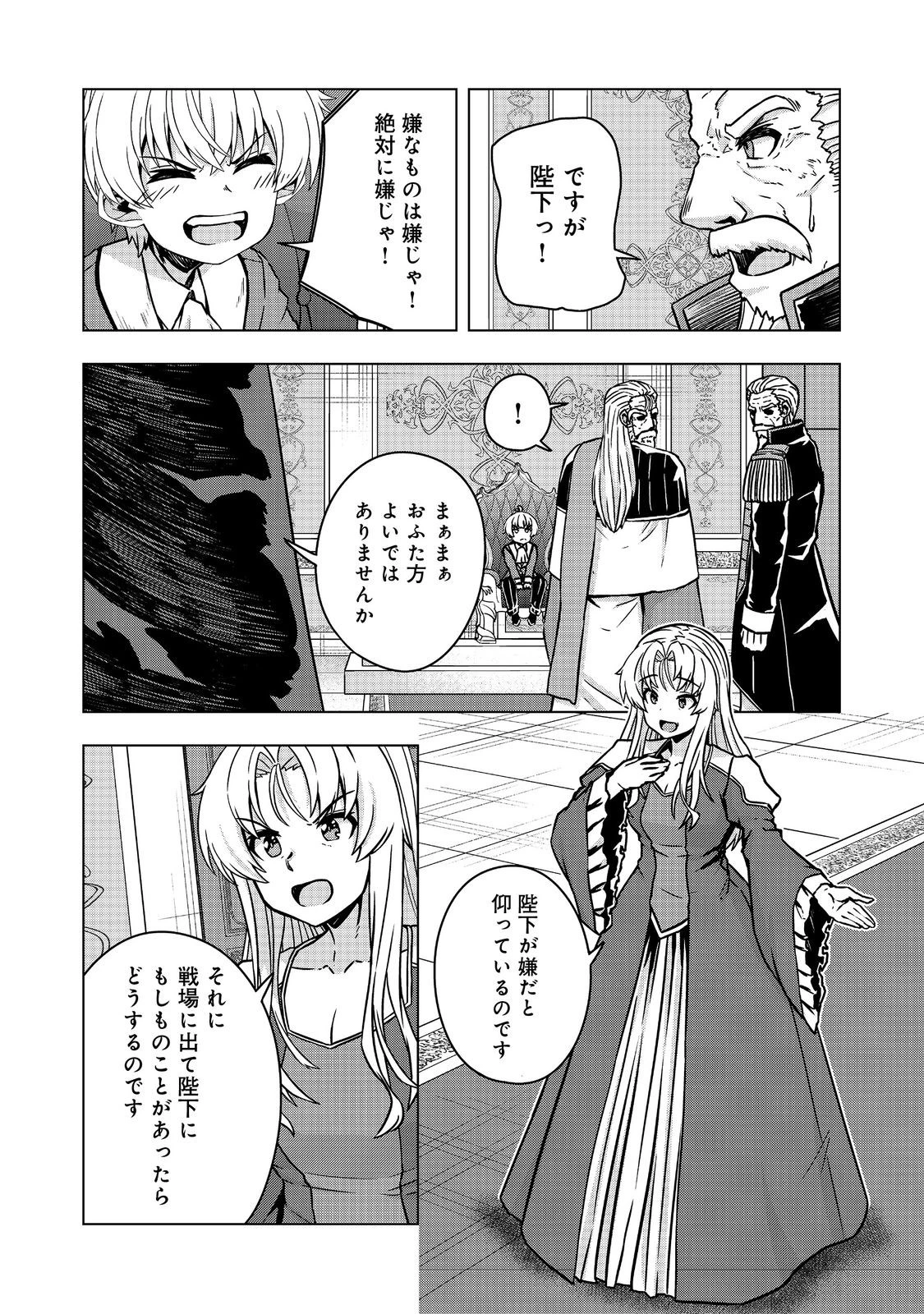 転生したら皇帝でした～生まれながらの皇帝はこの先生き残れるか～@COMIC 第26.1話 - 17