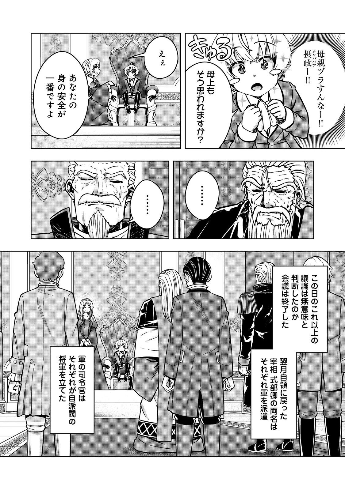 転生したら皇帝でした～生まれながらの皇帝はこの先生き残れるか～@COMIC 第26.1話 - 18