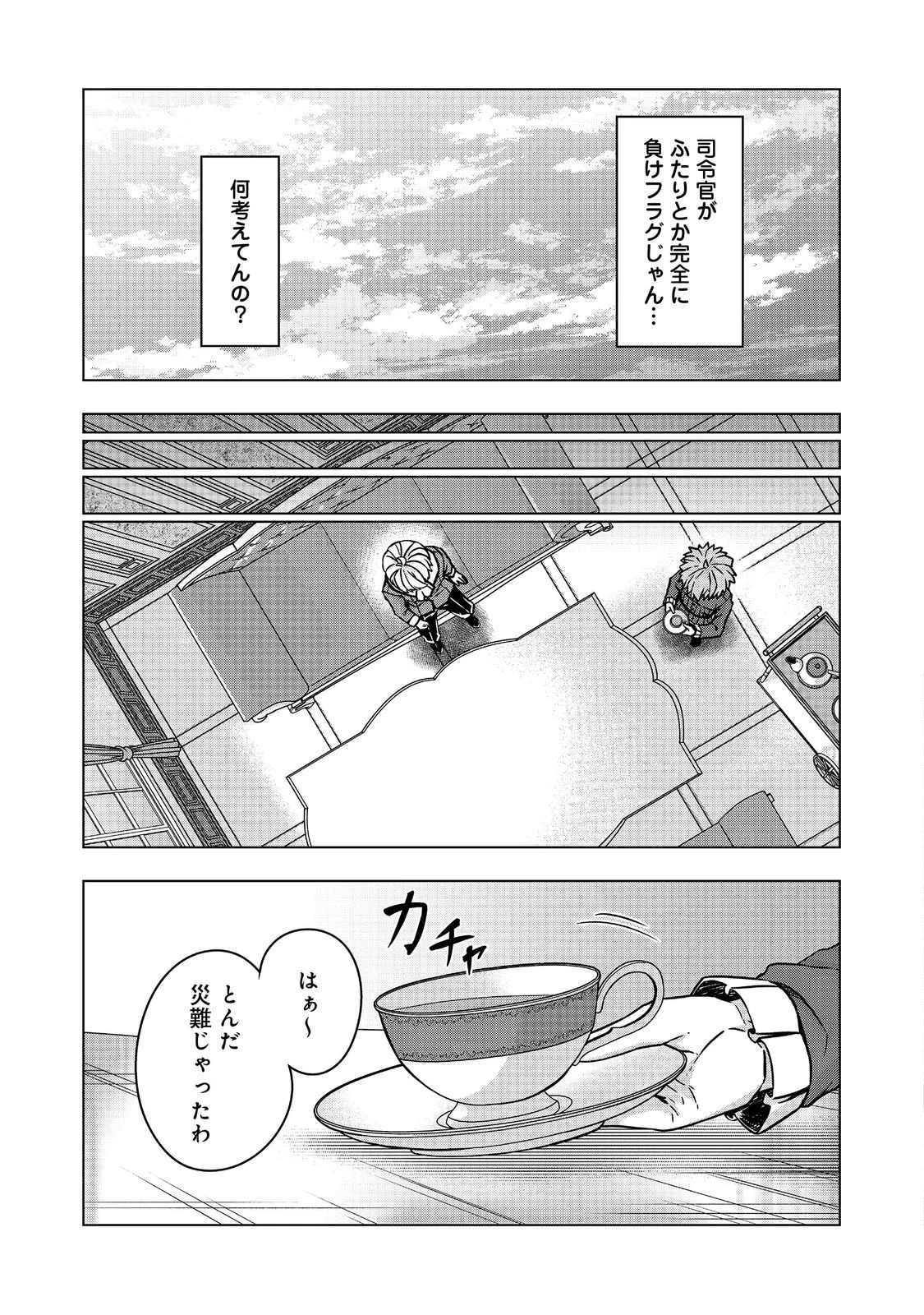 転生したら皇帝でした～生まれながらの皇帝はこの先生き残れるか～@COMIC 第26.1話 - 19