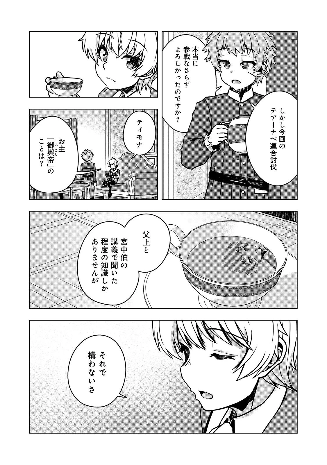 転生したら皇帝でした～生まれながらの皇帝はこの先生き残れるか～@COMIC 第26.1話 - 20