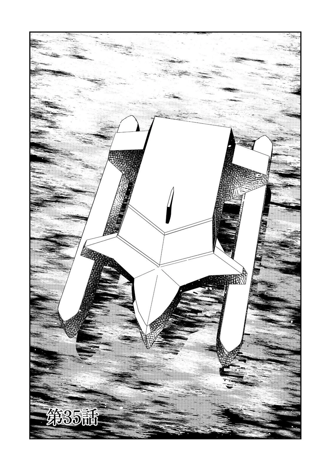 水属性の魔法使い 第35話 - 3