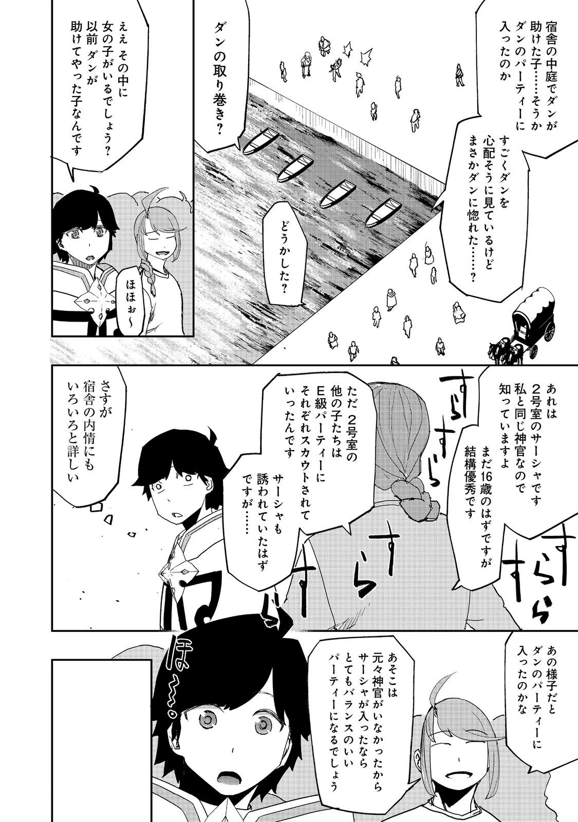 水属性の魔法使い 第35話 - 4