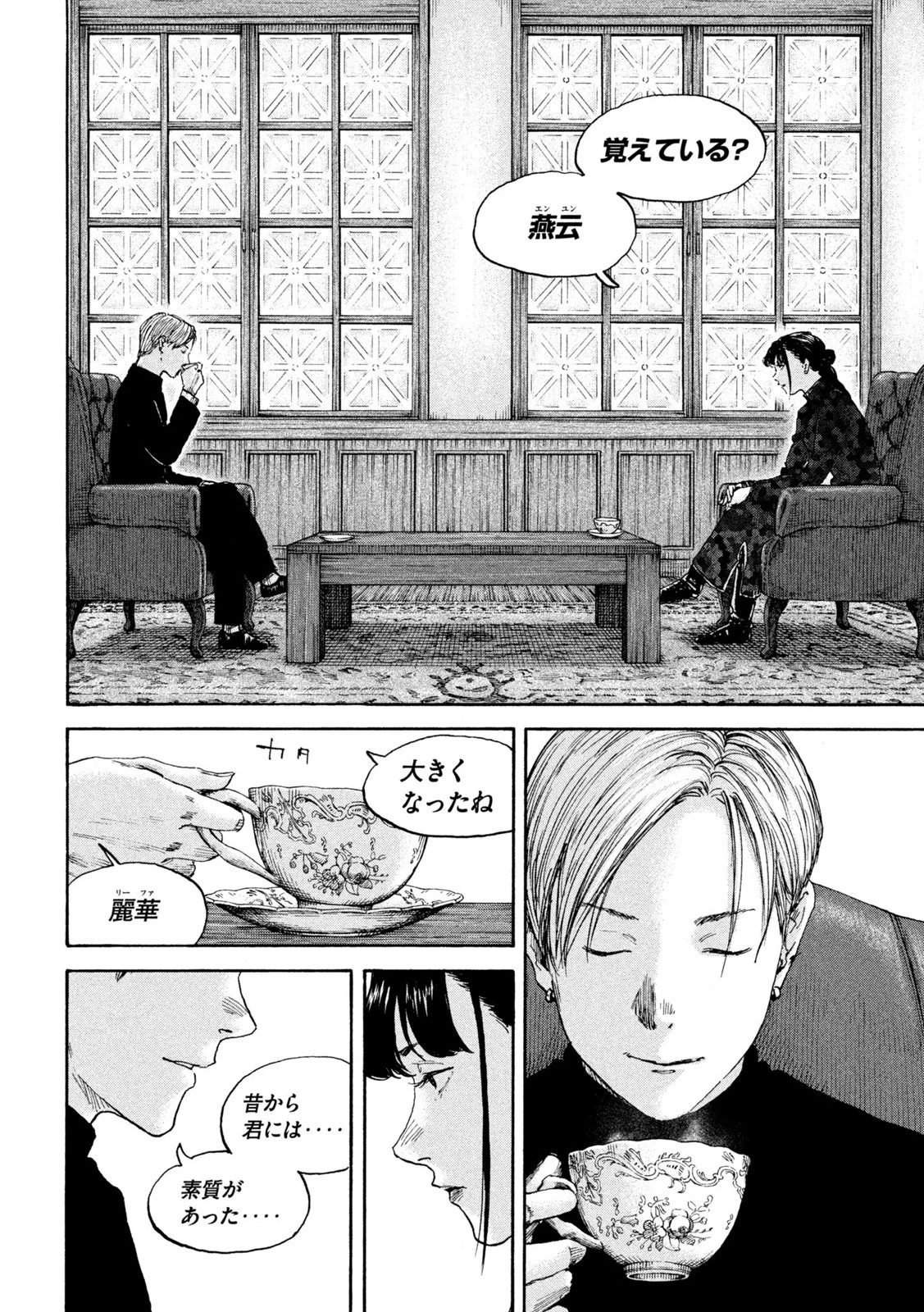 満州アヘンスクワッド 第206話 - 8