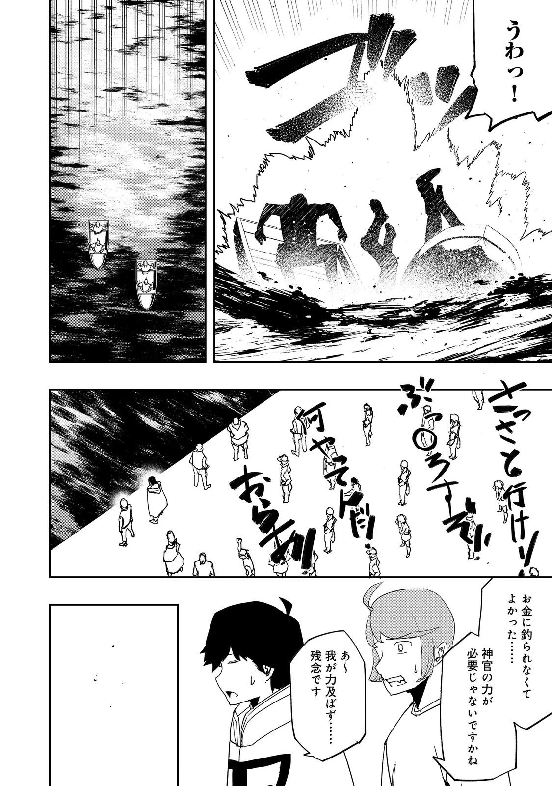 水属性の魔法使い 第35話 - 8
