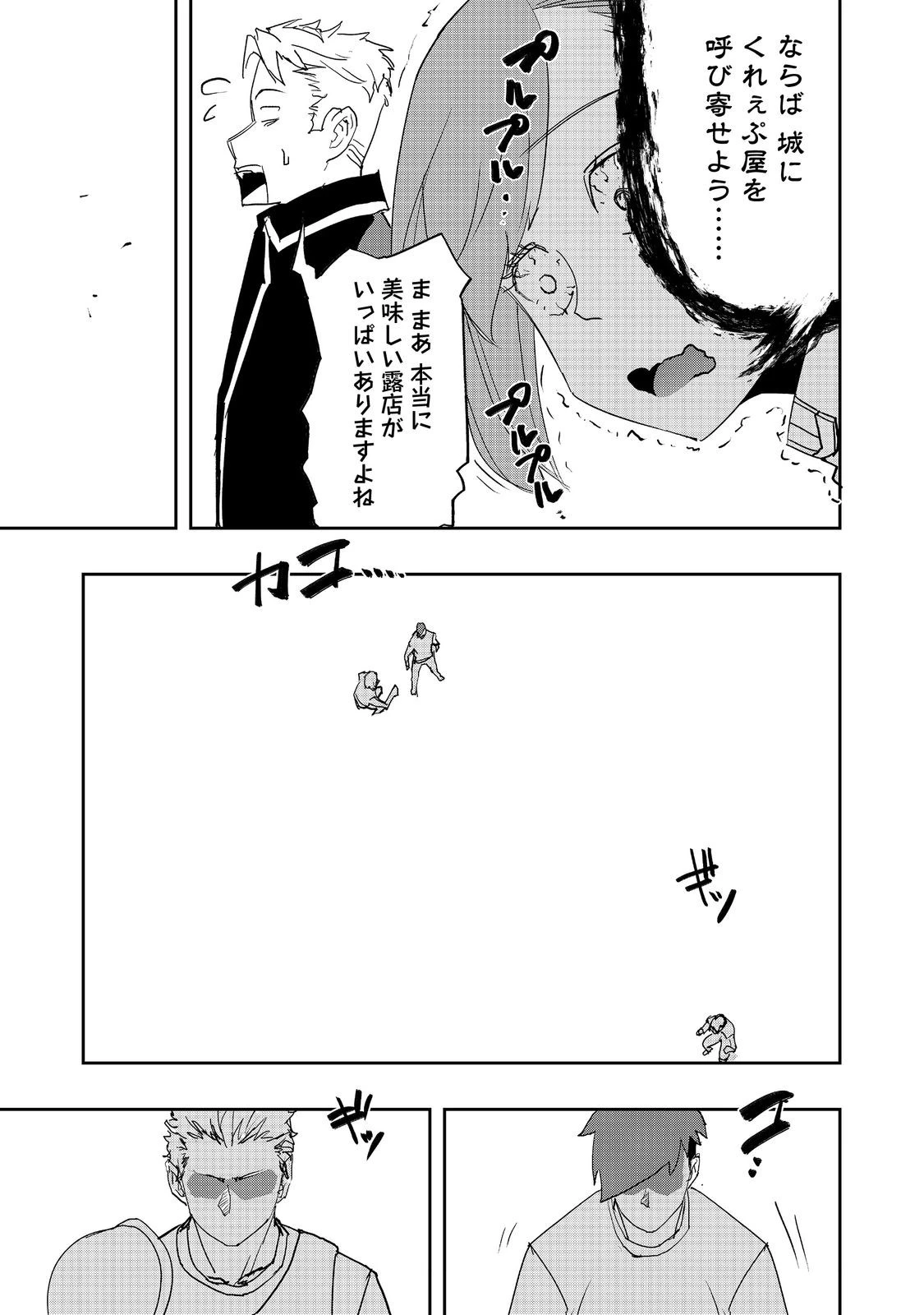 水属性の魔法使い 第35話 - 11