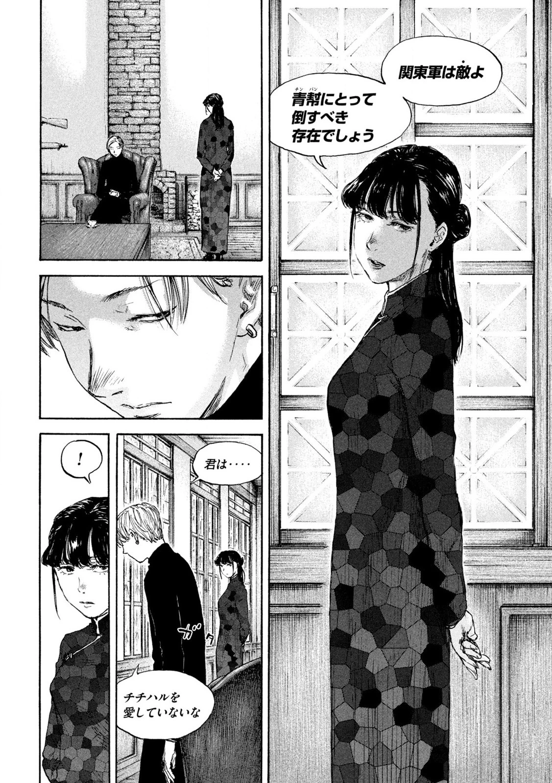 満州アヘンスクワッド 第206話 - 12