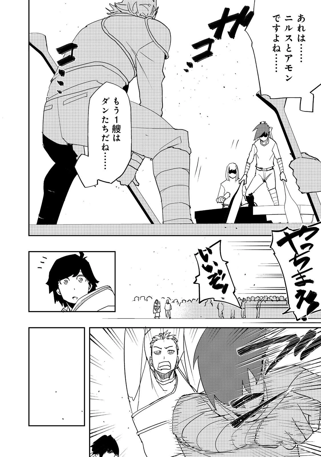 水属性の魔法使い 第35話 - 12