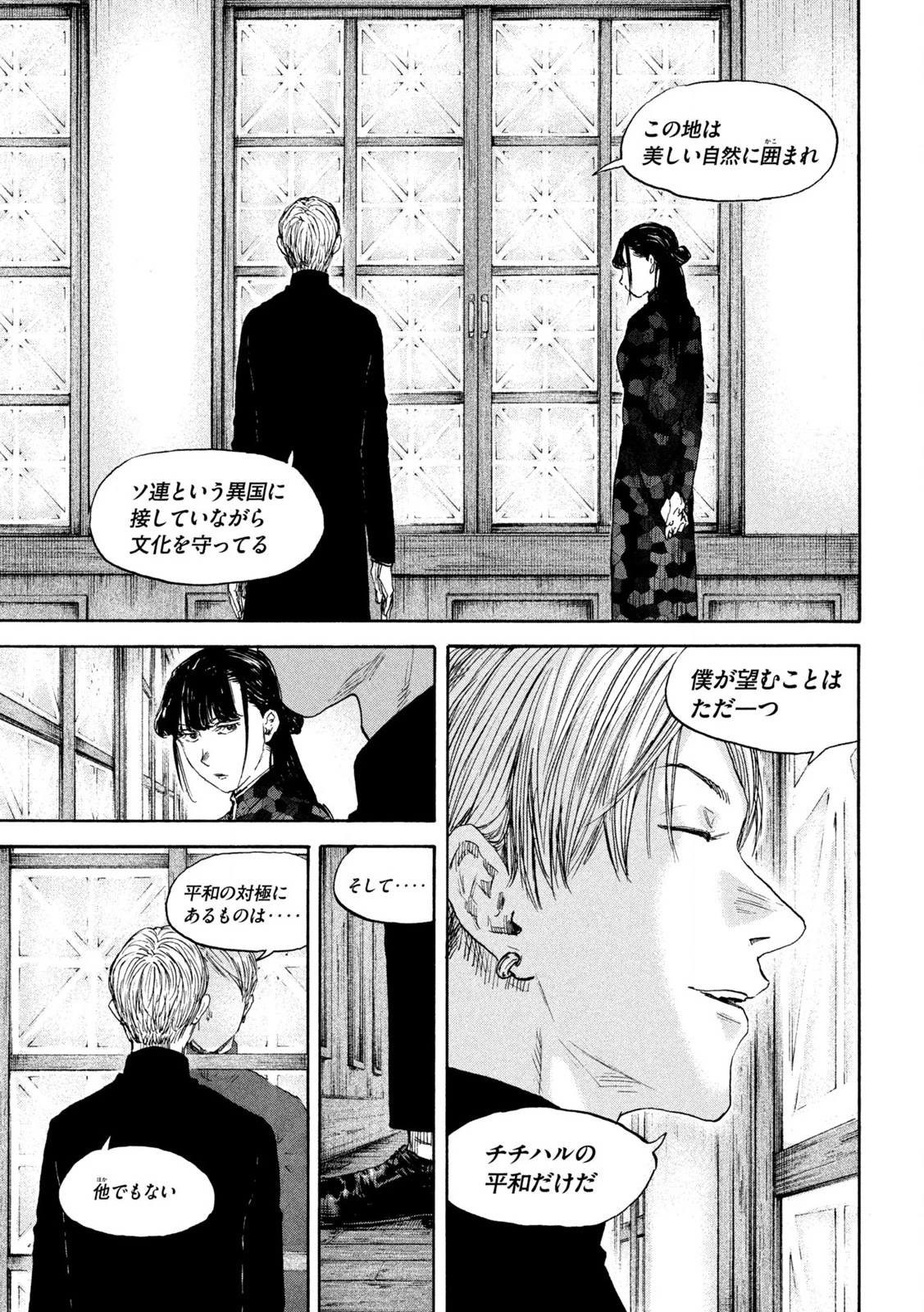 満州アヘンスクワッド 第206話 - 13