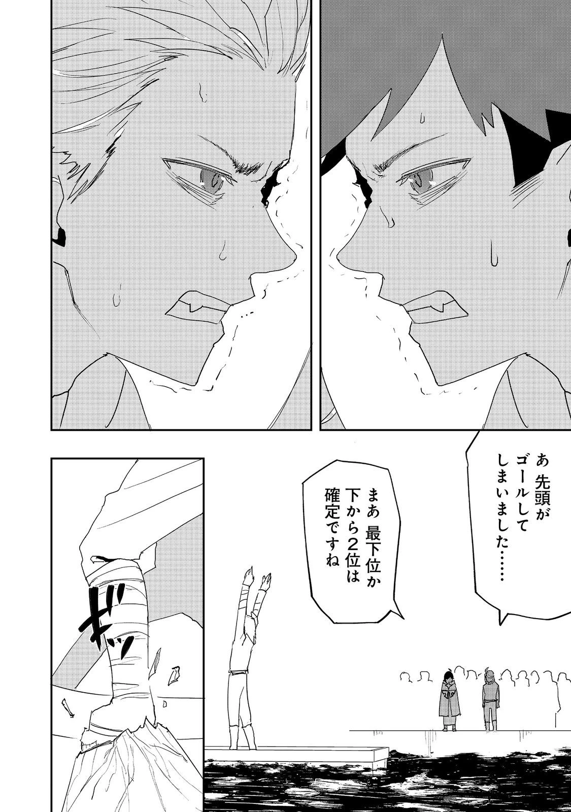 水属性の魔法使い 第35話 - 16