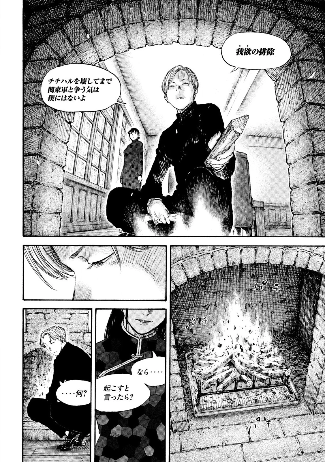 満州アヘンスクワッド 第206話 - 16