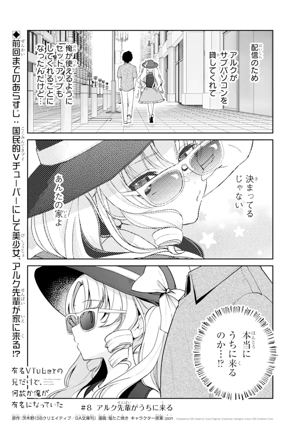有名VTuberの兄だけど、何故か俺が有名になっていた 第8話 - 1